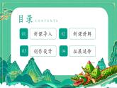 第四單元 第3課 龍舟競(jìng)渡課件-2024-2025學(xué)年初中美術(shù)七年級(jí)下冊(cè) 人美版（2024）