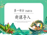 第四單元 第3課 龍舟競(jìng)渡課件-2024-2025學(xué)年初中美術(shù)七年級(jí)下冊(cè) 人美版（2024）