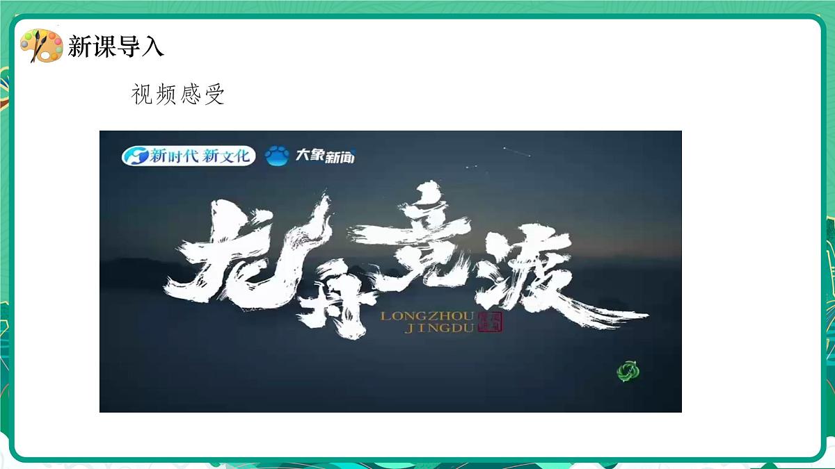 第四单元 第3课 龙舟竞渡课件-2024-2025学年初中美术七年级下册 人美版（2024）第4页