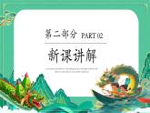 第四單元 第3課 龍舟競(jìng)渡課件-2024-2025學(xué)年初中美術(shù)七年級(jí)下冊(cè) 人美版（2024）