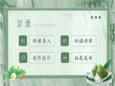第四單元 端午今昔 端午傳情 課件 2024-2025學(xué)年初中美術(shù)七年級(jí)下冊(cè) 人美版（2024）