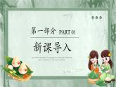 第四單元 端午今昔 端午傳情 課件 2024-2025學(xué)年初中美術(shù)七年級(jí)下冊(cè) 人美版（2024）