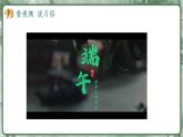 第四單元 端午今昔 端午傳情 課件 2024-2025學(xué)年初中美術(shù)七年級(jí)下冊(cè) 人美版（2024）