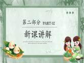 第四單元 端午今昔 端午傳情 課件 2024-2025學(xué)年初中美術(shù)七年級(jí)下冊(cè) 人美版（2024）