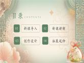 第四單元 端午今昔 祖輩手藝 課件 2024-2025學(xué)年初中美術(shù)七年級(jí)下冊(cè) 人美版（2024）
