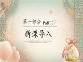 第四單元 端午今昔 祖輩手藝 課件 2024-2025學(xué)年初中美術(shù)七年級(jí)下冊(cè) 人美版（2024）
