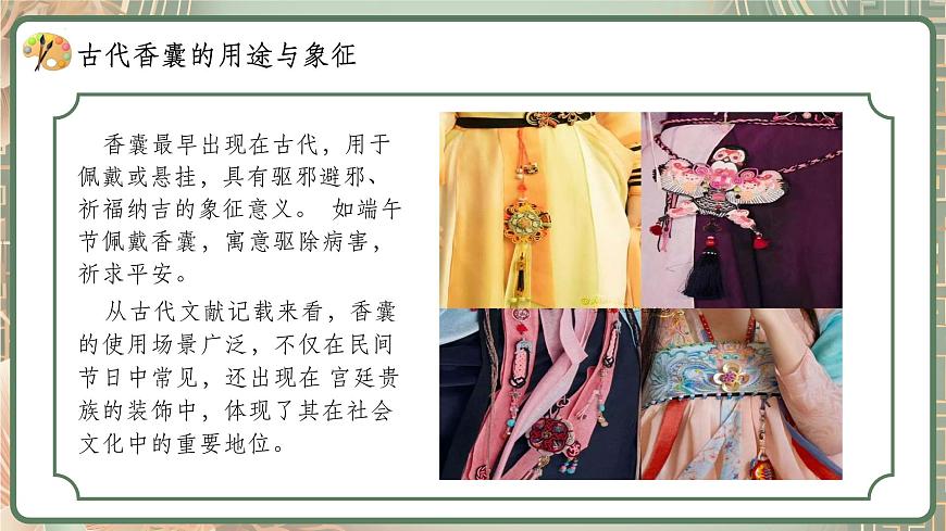 第四单元 端午今昔 祖辈手艺 课件 2024-2025学年初中美术七年级下册 人美版（2024）第6页