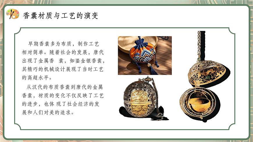 第四单元 端午今昔 祖辈手艺 课件 2024-2025学年初中美术七年级下册 人美版（2024）第7页