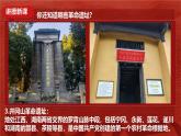 第四單元第1課《尋根之旅》課件-2024-2025學年初中美術(shù)七年級下冊 人教版（2024）