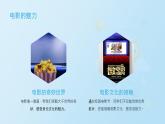 第五單元《13.校園電影節(jié)》課件-2024-2025學(xué)年初中美術(shù)七年級下冊 浙美版（2024）