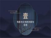 第五單元第12課《跟著課本拍電影》課件 -2024-2025學(xué)年初中美術(shù)七年級下冊 浙美版（2024）