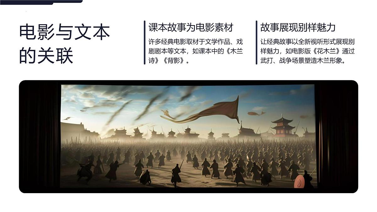 第五单元第12课《跟着课本拍电影》课件 -2024-2025学年初中美术七年级下册 浙美版（2024）第3页