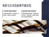 第五單元第12課《跟著課本拍電影》課件 -2024-2025學(xué)年初中美術(shù)七年級下冊 浙美版（2024）