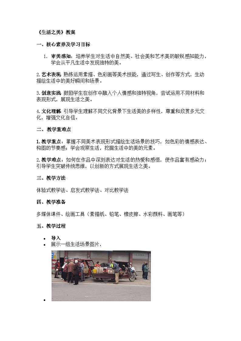 《生活之美》教案第1页
