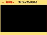 湘教版美術(shù)八年級(jí)下冊(cè)第四課《視覺(jué)中的紅屋頂》第2課時(shí)課件+教案+視頻素材