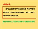 湘教版美術(shù)八年級(jí)下冊(cè)第四課《視覺(jué)中的紅屋頂》第2課時(shí)課件+教案+視頻素材