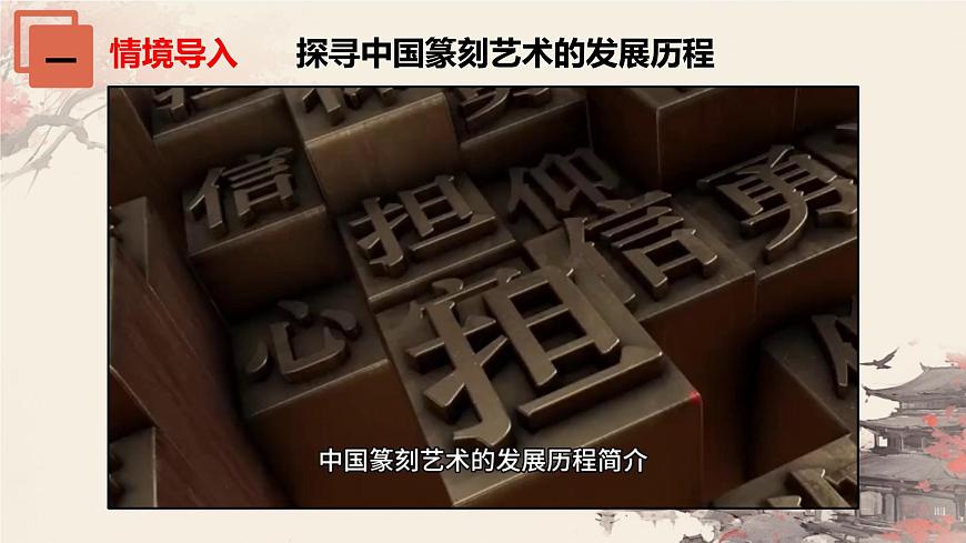 第五课 方寸之间  （第1课时）课件第2页