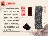 湘教版美術(shù)八年級(jí)下冊(cè)第5課《方寸之間》（第1課時(shí)）課件+教案+視頻素材
