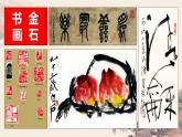 湘教版美術(shù)八年級(jí)下冊(cè)第5課《方寸之間》（第1課時(shí)）課件+教案+視頻素材