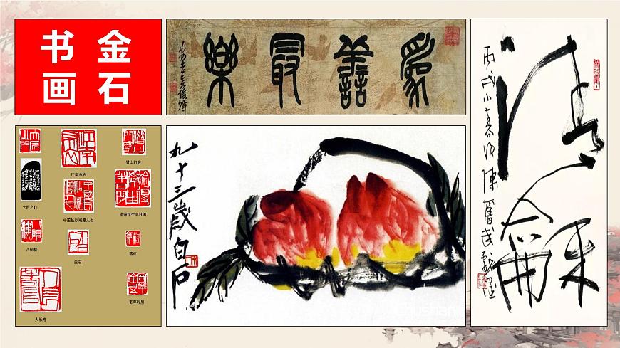 第五课 方寸之间  （第1课时）课件第5页