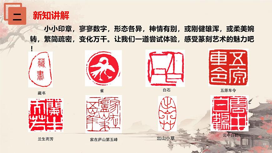 第五课 方寸之间  （第1课时）课件第6页