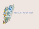 新人教版美術(shù)七上 1-1《情感表達》課件