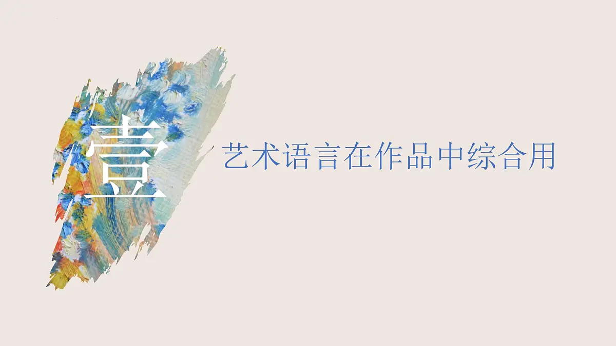 新人教版美术七上 1-2《表现形式》课件第2页