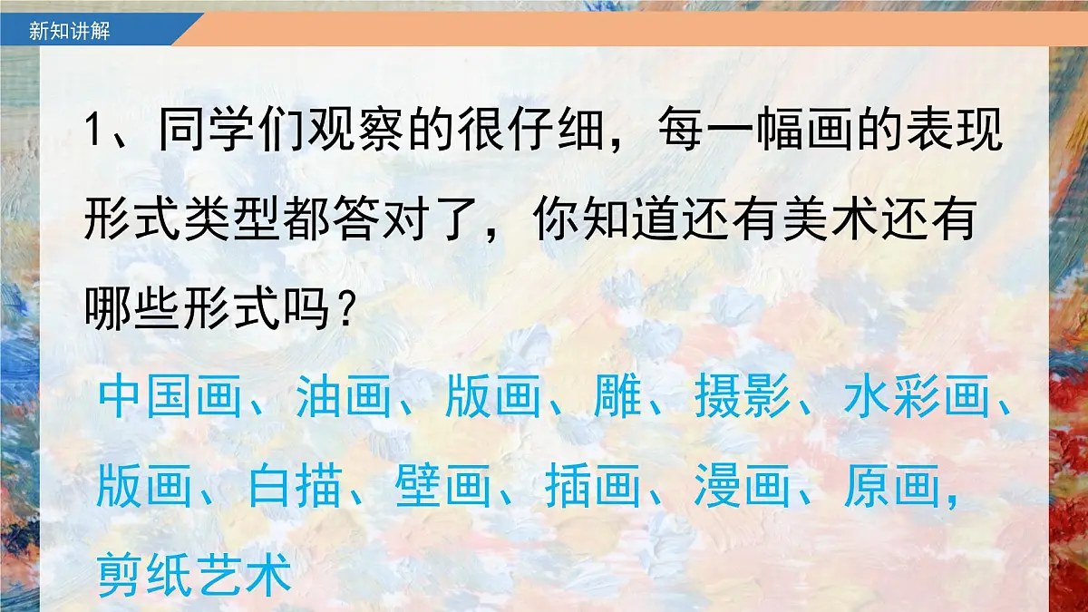 新人教版美术七上 1-2《表现形式》课件第4页