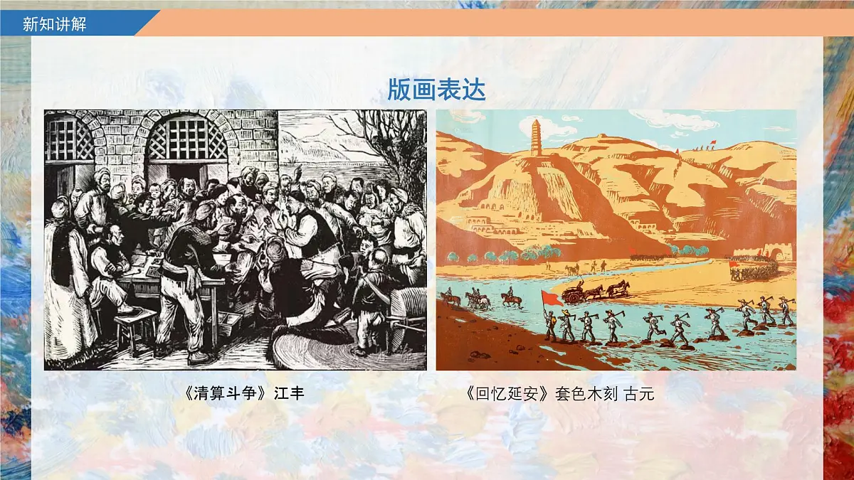 新人教版美术七上 1-2《表现形式》课件第6页
