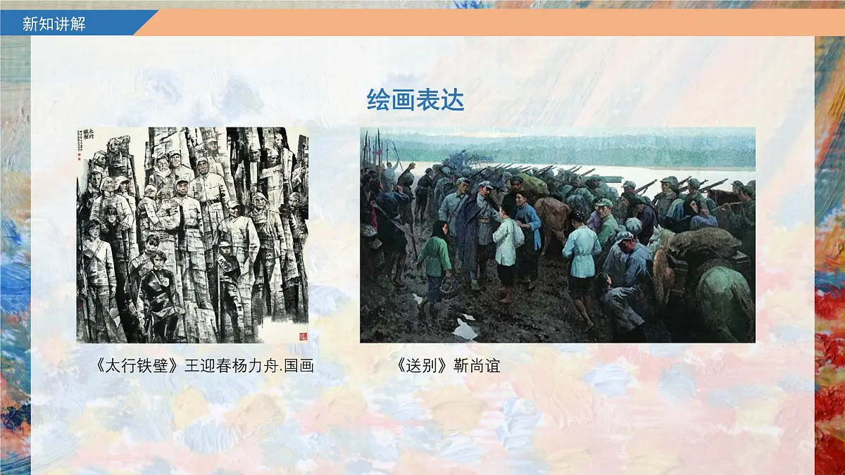 新人教版美术七上 1-2《表现形式》课件第7页