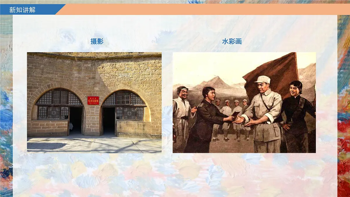 新人教版美术七上 1-2《表现形式》课件第8页