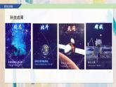新人教版美術(shù)七上 2-2《科技之光》課件