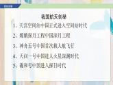 新人教版美術(shù)七上 2-2《科技之光》課件