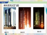 新人教版美術(shù)七上 2-2《科技之光》課件