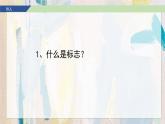 新人教版美術七上 3-1《標志設計》課件