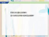 新人教版美術七上 3-2《吉祥物設計》課件