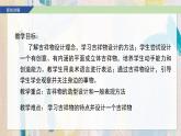 新人教版美術七上 3-2《吉祥物設計》課件