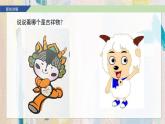 新人教版美術七上 3-2《吉祥物設計》課件
