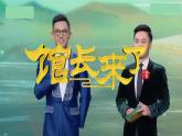 1.3（新教材）湘教版七年級上冊《手拉手心連心》18頁+2個視頻資料課件PPT