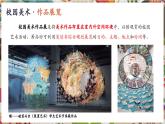 【大單元核心素養(yǎng)】人教版美術(shù)七下第3單元第3課《各美其美》第1課時(shí)教學(xué)課件+同步教案