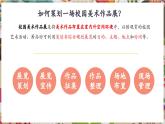 【大單元核心素養(yǎng)】人教版美術(shù)七下第3單元第3課《各美其美》第1課時(shí)教學(xué)課件+同步教案