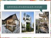 【核心素養(yǎng)優(yōu)質(zhì)課】人美版美術(shù)七年級下冊第3單元第2課《和諧的環(huán)境》（課件+大單元教學(xué)設(shè)計）