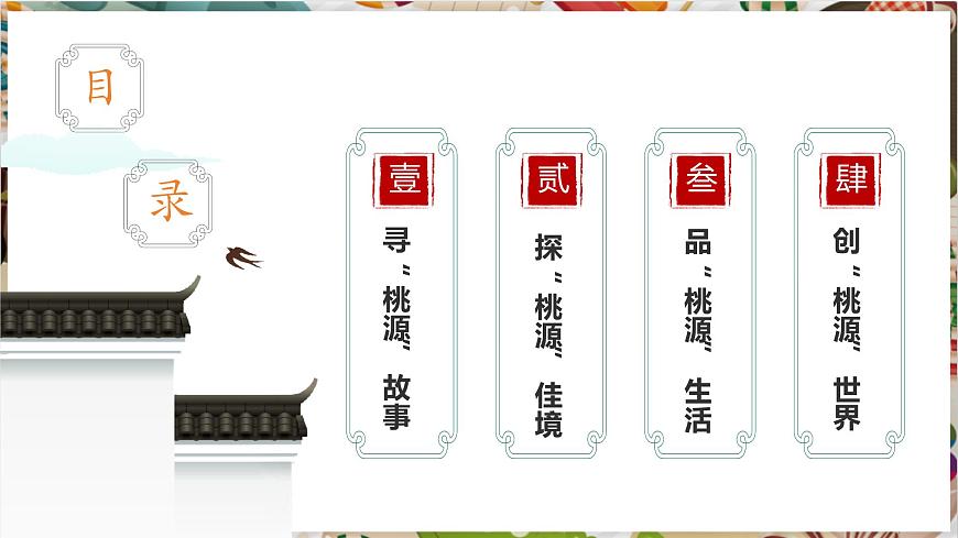 人美版（常锐伦、欧京海）七下 第三单元第1课 《独特的民居》精品课件（41页 内嵌视频）第7页