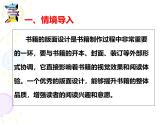 湘美版（2024）八年級下冊第七課《我喜愛的書》（第2課時）課件+教案