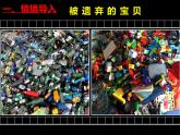 湘美版（2024）八年級(jí)下冊(cè)第六課《變廢為寶》（第2課時(shí)）課件+教案