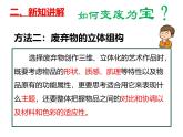 湘美版（2024）八年級(jí)下冊(cè)第六課《變廢為寶》（第2課時(shí)）課件+教案