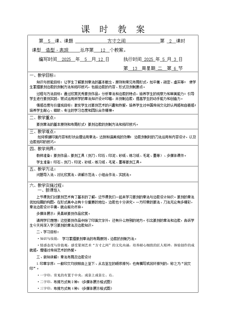第5课：方寸之间 （第2课时）教案第1页
