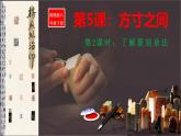 湘美版（2024）八年級(jí)下冊(cè)第五課《方寸之間》（第2課時(shí)）課件+教案+視頻素材