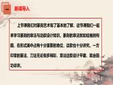 湘美版（2024）八年級(jí)下冊(cè)第五課《方寸之間》（第2課時(shí)）課件+教案+視頻素材