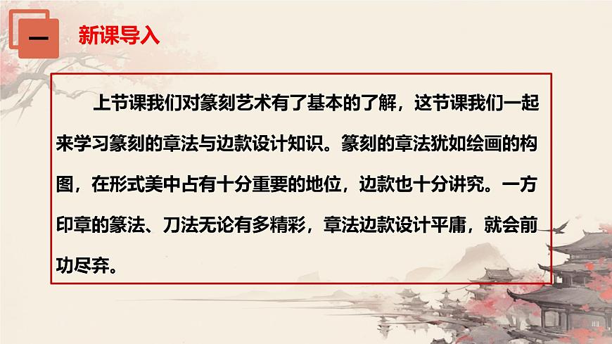 第五课：方寸之间 （第2课时）课件第2页